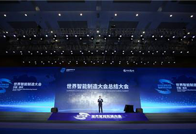 首届世界智能制造大会在南京召开