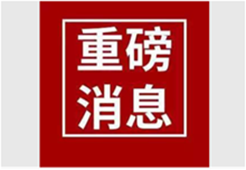 【重磅消息】鸿宇科技列入“2020年沈阳市数字经济工作”重点支持企业