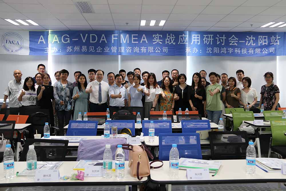 【企业新闻】鸿宇科技与IACA联手打造的VDA FMEA实战研讨会顺利召开