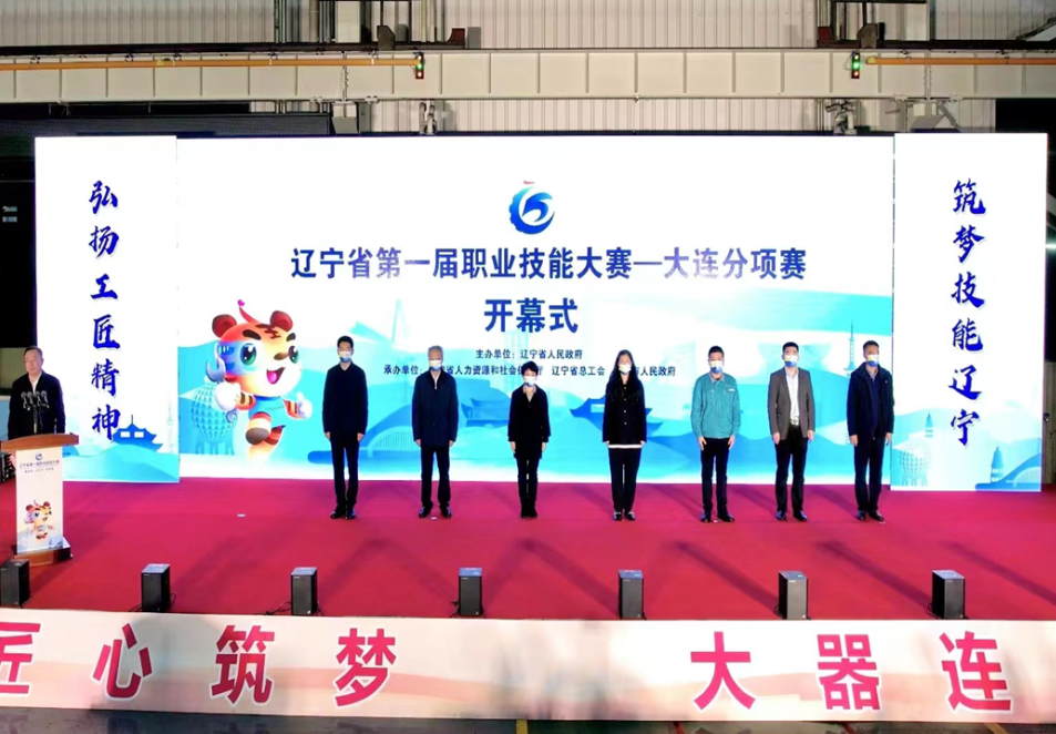【企业新闻】辽宁省第一届职业技能大赛-大连分项赛成功举办